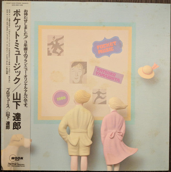 Tatsuro Yamashita = 山下達郎* : Pocket Music = ポケット・ミュージック (LP, Album, Gat)